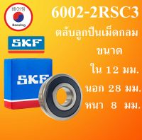 6002-2RS SKF FAG UBC 6002-2RSC3 ตลับลูกปืนเม็ดกลม ฝายาง 2 ข้าง ขนาด ใน 15 นอก 32 หนา 9 มม. ตลับลูกปืนรอบสูง ( DEEP GROOVE BALL BEARINGS ) 6002RS 6002 โดย Beeoling shop