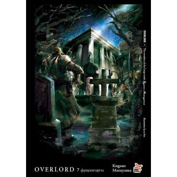 overlord-7-ผู้บุกรุกมหาสุสาน