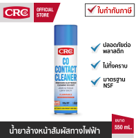 CRC Co Contact Cleaner นํ้ายาล้างหน้าสัมผัสทางไฟฟ้า