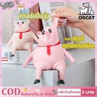 ▫▪✁ ✨Piggy Squeeze Toy หมูยืด สกุชชี่ ของเล่นยืดได้ ของเล่นบีบ คลายความเครียด ของเล่น ของเล่นบีบนุ่ม ของเล่นยืด