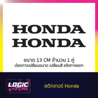 Logic Sticker สติกเกอร์ ไดคัท โลโก้ honda ขนาด 13 CM ต้องการเปลี่ยนสี และขนาดแจ้งทางข้อความ-