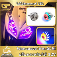 ไฟโปรเจคเตอร์ LED ตัวเล็ก  มีไฟหรี่ในตัว ปรับไฟสูงต่ำได้  ต่อสายแยกได้