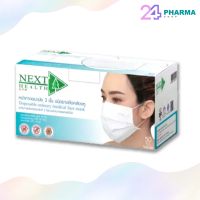 NEXT HEALTH MASK (กล่อง50ชิ้น) หน้ากากอนามัยเน็กซ์เฮลท์