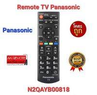 ?ส่งฟรี?รีโมท TV Panasonic VIERA รุ่น N2QAYB00818 ทรงเหมือนใช้ได้ทุกรุ่น