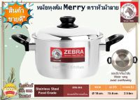 Zebra หม้อ หม้อม้าลาย หม้อสเตนเลส หม้อสเตนเลสม้าลาย หม้อหุงต้ม Merry ขนาด 18/20/22/24/26/28/30 ซม. (1ใบ) ตราหัวม้าลาย (กดเลือกขนาด)