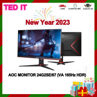 จอมอนิเตอร์ AOC MONITOR 24G2SE/67 (VA 165Hz HDR)