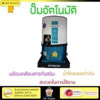 ราคาพิเศษ ปั๊มน้ำอัตโนมัติ รุ่นใหม่ล่าสุด  ปั๊มอัตโนมัติ HITACHI WT-P350XS 350W แรงดันน้ำคงที่ ต่อเนื่อง มีระบบตัดไฟอัตโนมัติหากมีความร้อนเกิน