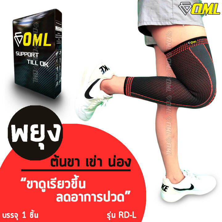 oml-rd-l-ผ้ารัดขา-กระชับทั้งขา-ผ้าเกรดa-รัดหนึบๆ-ไม่ย้วย-ปลอกรัดขา-ที่รัดน่อง-ที่รัดขา-รัดขา-ผ้าพันขา-ผ้ารัดน่อง