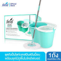 ใหม่! FARCENT Lightweight Spin Mop Bucket - ฟาร์เซ็นท์ ถังปั่นถังปั่นไลท์เวทสปินม็อบ 2in1 พร้อมชุดไม้ถูพื้นไมโครไฟเบอร์