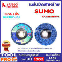 ลูกขัดสาหร่ายเเบบมีฝาหลัง SUMO  100x15x16mm. คม กินเนื้องานดี ขัดได้นาน ไม่ทำให้เนื้อโลหะสึกหรอมาก ใช้ในการขัดลอกสีเดิม หรือลอกสนิม