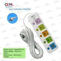 #ส่งฟรี# CKML รางปลั๊กไฟ 4 ช่อง ช่องเสียบ USB 2 Port รุ่น 815U ขนาดความยาว 8 เมตร