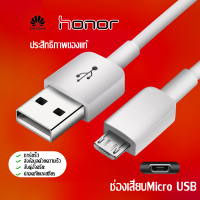 สายชาร์จ หัวเหว่ย Micro USB Fast Charge ของแท้ รองรับY3,Y5,Y6,Y7,Y7pro,Y9,GR52017,Nova2i,3i,Mate7,Mate8 honor7C 8X 8รุ่นอื่นๆ มีการรับประกัน 1 ปี by ELE-STORE