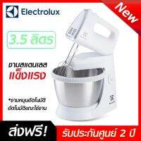 ส่งฟรี! ELECTROLUX เครื่องผสมอาหาร 2in1 450 วัตต์ แบบมีฐานตั้ง รุ่น EHSM-3417 สามารถถอดหัวแยกได้ พร้อมชามสแตนเลสขนาดใหญ่ 3.5 ลิตร หมุนอัตโนมัติขณะทำงาน แข็งแรงทนทาน ตีแป้ง ตีไข่ ตีวิปครีม แรง เนียน  รับประกันศูนย์ 2 ปี