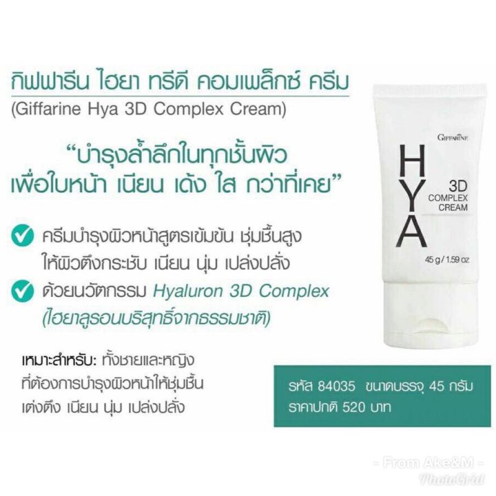 hya-3d-complex-cream-ไฮยา-ทรีดี-คอมเพล็กซ์-ครีม-ครีมบำรุงผิวหน้าสูตรเข้มข้น-ให้ความชุ่มชื้นสูง-บำรุงผิวหน้าให้ตึงกระชับ-เนียนนุ่ม-เปล่งปลั่ง