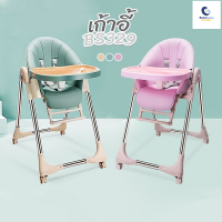 เก้าอี้กินข้าวเด็ก เก้าอี้เด็ก LOVE HIGH CHAIR BS329 A3