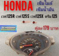 เข็มไมล์ เข็มน้ำมัน เวฟ125s เวฟ125r เวฟ125x ดรีม125 เข็มไมล์ความเร็ว เข็มน้ำมันhonda wave125s wave125r wave125x dream125