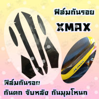 สติ๊กเกอร์กันรอยกันตกหรือจับหลังลายเคฟล่า XMAX