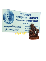 ฤาษีหน้าวัวหลวงปู่หงษ์ รุ่นบันดาลทรัพย์ วัดเพชรบุรี ปี 2552