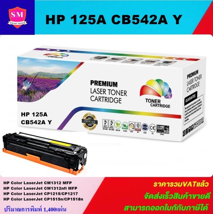 หมึกพิมพ์เลเซอร์เทียบเท่า-hp-125a-cb542a-y-สีเหลืองราคาพิเศษ-for-hp-color-laserjet-cm1312-mfp-cm1312nfi-mfp-cp1215-cp1217-cp1515n-cp1518ni