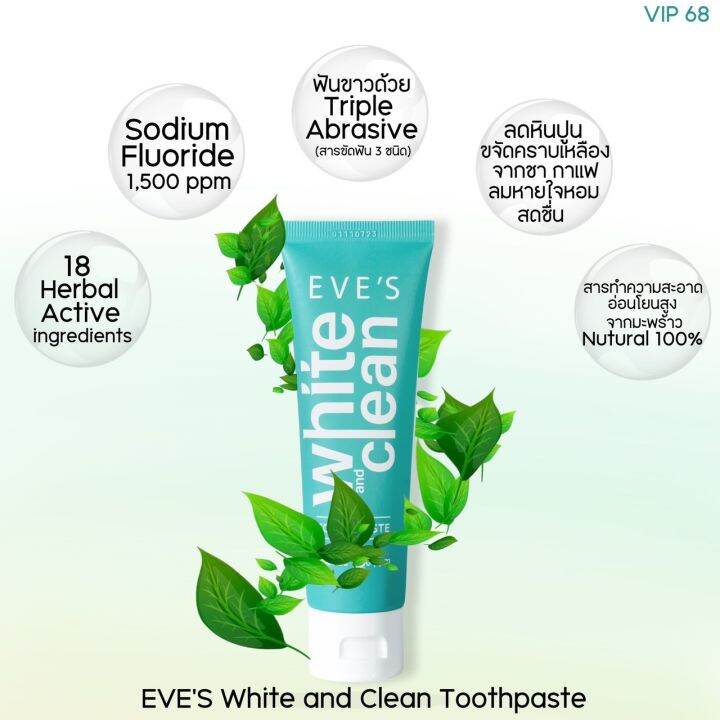 โปร-3-หลอด-ส่งฟรี-ยาสีฟันอีฟส์-ไวท์-คลีน-70g-eves-white-amp-clean-toothpaste-ยาสีฟันสูตรธรรมชาติ-ฟันขาว-ปากสะอาด-สดชื่น-ลดกลิ่นปาก