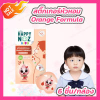 Happy Noz Orange Formula สติ๊กเกอร์หัวหอม สูตรหอมส้ม กล่องสีส้ม [6 ชิ้น/กล่อง]