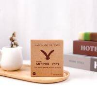 ▶️Nature By YANGNA Cleansing Bar Soap เนเจอร์ บาย ยางนา สบู่น้ำมันจากธรรมชาติ เพื่อผิวสะอาด ลดอาการอักเสบของสิ ว [ ราคาเซลล์ ]