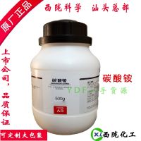 Ammonium carbonate analysis pure AR500g g west gansu science chemical chemical reagent shantou factory delivery