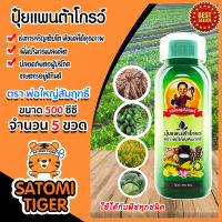 แพนต้าโกรว์ พ่อใหญ่สัมฤทธิ์ ขนาด 500 ml. จำนวน 5 ขวด  ปุ๋ยเคมีธาตุอาหารเสริม ช่วยให้พืชแข็งแรง ปุ๋ยทางใบสูตรเข้มข้น. เขียว งามทน