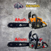 เลื่อยโซ่ยนต์ RAMPAG รุ่นใหม่ล่าสุด(ตราแรด) รุ่นใหม่ GT8500RP โคตรแรง รุ่น 2 แหวน กระบอกสูบใหญ่ เครื่องร้อนไม่ดับ มีบริการปลายทาง