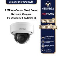 DS-2CD2126G2-ISU(2.8mm)(D) Hikvision 2 MP AcuSense