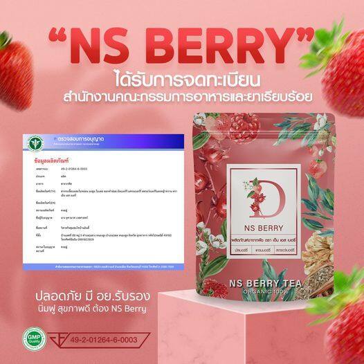 รหัส014-8-1-ห่อ-nsberry-ชาเบอร์รี่-ดื่มง่าย-ถ่ายดี-คลี่คล่อง-ดีท็อกซ์ลำไส้-ผิวสวย-หน้าใส-สุขภาพดีจากภายในสู่ภายนอก