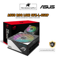 POWER SUPPLY (อุปกรณ์จ่ายไฟ) ASUS ROG LOKI SFX-L 850W PLATINUM - 850W 80 PLUS PLATINUM (SFX-L)