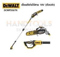 DEWALT เลื่อยไฟฟ้า ไร้สาย18V DCMPS567N ตัวเปล่า ประกันศุนย์3ปี ของแท้แน่นอน