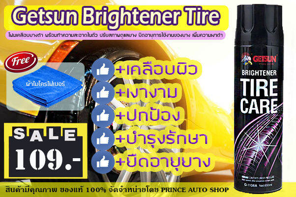 getsun-brightener-tire-care-โฟมเคลือบยางดำ-พร้อมทำความสะอาดในตัว-getsun-brightener-tire-care-ปรับสภาพดูแลยาง-ยืดอายุการใช้งานของยาง-เพิ่มความเงาดำ-650-ml