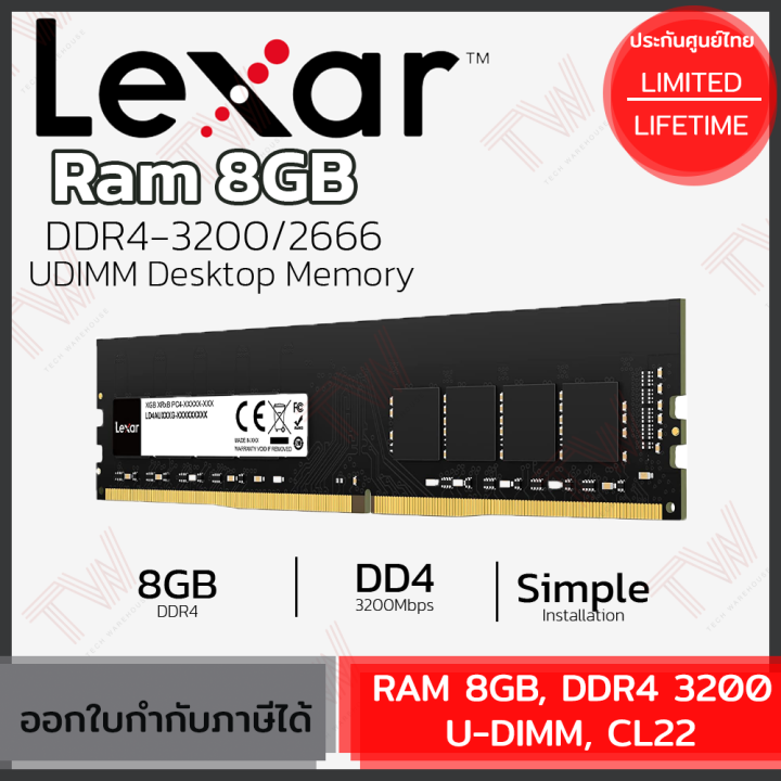 lexar-ram-8gb-ddr4-3200-u-dimm-cl22-แรม-ของแท้-ประกันศูนย์ตลอดอายุการใช้งาน