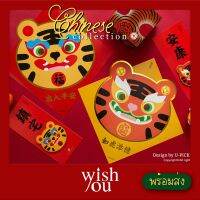 WishYou [พร้อมส่ง] สติกเกอร์ มงคล ตกแต่งประตู ทางเข้าบ้าน ร้านค้า ลายเสือ ขึ้นบ้านใหม่ ตรุษจีน ปีเสือ Auspicious Chinese Tiger 2022 door couplets housewarming