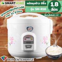 สินค้าน่าสนใจ   [PCM] หม้อหุงข้าวอุ่นทิยพ์ ขนาด 1.0 ลิตร เคลือบโพลีฟลอน (POLY-FLON) รุ่น SM-R14