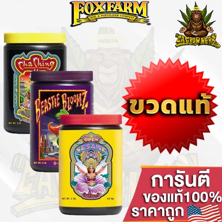 fox-farm-special-flower-soluble-set-ปุ๋ยชนิดผง-3-กระปุก-6oz-สำหรับทุกช่วงทำดอก-กระปุกแท้100