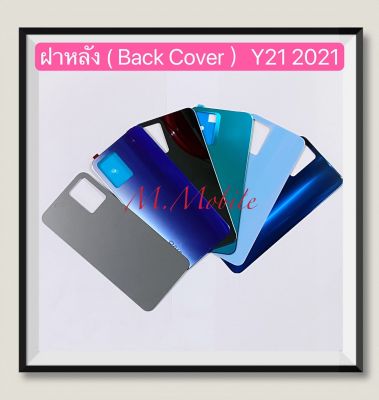 ฝาหลัง ( Back Cover ) VIVO Y21 2021 / Y33s