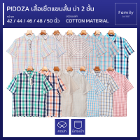 PIDOZA เสื้อเชิ้ตแขนสั้นบ่า2ชั้น ผ้าคอตตอนเนื้อดีมากใส่สบาย ทรงตรง ไซส์ 42/44/46/48/50 นิ้ว