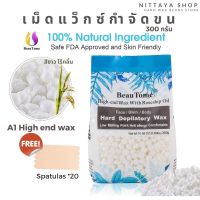 High end wax เม็ดแว็กซ์กำจัดขน 500 กรัม ? Natural 100%?