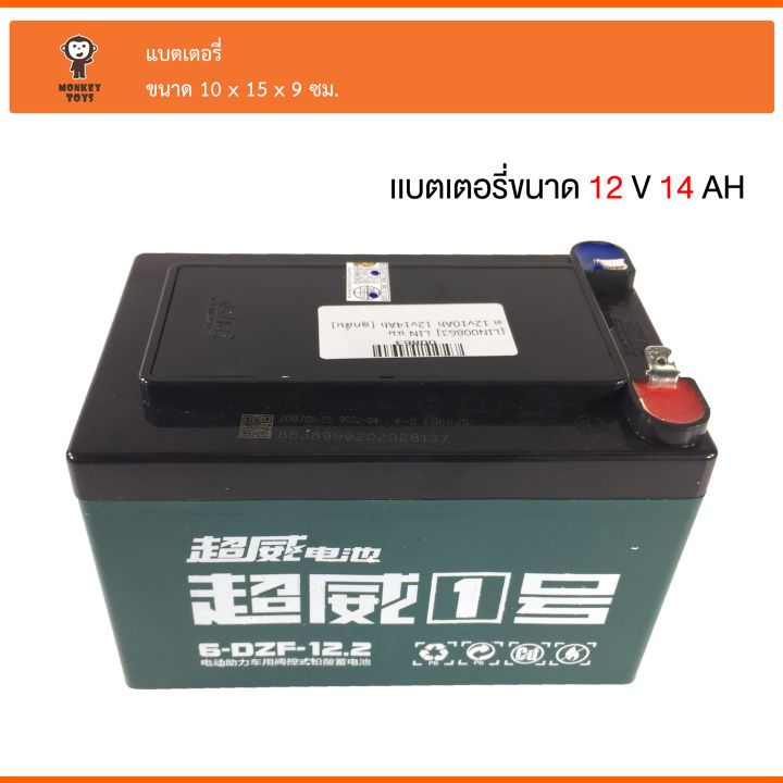 battery-monkey-toys-แบตเตอรี่-12v10ah-ใช้กับรถแบตเตอรี่ไฟฟ้าเด็ก-และงานไฟฟ้าทั่วไป-00863