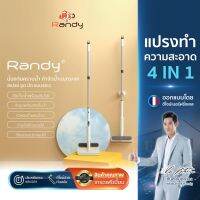 [ฟรีของแถม]RANDY แปรงทำความสะอาด 4in1 ฉีดน้ำ ถู รีด เช็ดกระจก แปรงฟองน้ำ เก็บน้ำสกปรก สเปรย์ทำความสะอาด ไม้เช็ดกระจก