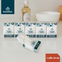 HomeHuk กระดาษทิชชู แบบพกพา หนา 3 ชั้น แพ็ก 10 ห่อ สูตรอ่อนโยนกับทุกสภาพผิว กระดาษเช็ดหน้า ทิชชู่เช็ดหน้า กระดาษทิชชู่เช็ดหน้า เช็ดหน้า กระดาษเช็ดชู ทิชชูเช็ดหน้า กระดาษเช็ดมือ กระดาษชําระแบบแผ่น Pocket Tissue 10 Sheets