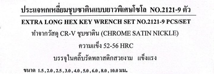 solo-no-2121-ประแจหกเหลี่ยม-ขนาด-1-5-10-มิล-ประแจหกแฉก-ประแจหกเหลี่ยมหัวเหลี่ยม-ประแจหกแฉกหัวเหลี่ยม-เกรด-cr-v-9-ตัว-ชุด