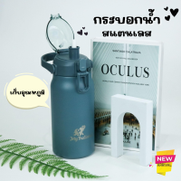 กระบอกน้ำสแตนเลส 1500ml มีหลอดในตัว กระบอกน้ำพกพา เก็บความเย็น