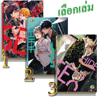 การ์ตูนวาย G3 ซอมบี้หนีรัก เลือก