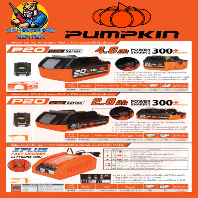 แบตเตอรี่ 20v ความจุ 2ah/4ah PUMPKIN รุ่น P20V-B2/B4 และ แท่นชาร์จเร็ว รุ่น (50265/P20V-C24X) (รับประกัน 1ปี) (ใช้กับเครื่อง MAKITA 18Vได้)