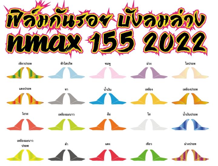 nmax-2022-ฟิล์มกันรอยบังลมล่าง-nmax-2022-ฟิล์มเกรดพรีเมี่ยม-งานเข้ารูปสวยๆ-รับตัวสมัครแทนทั่วประเทศ
