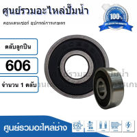 ตลับลูกปืน NDX 606 2RS ฝายาง (รอบสูง) ball bearing ขนาด 6x17x6 mm. สินค้าสามารถออกใบกำกับภาษีได้